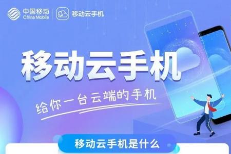 移动云手机app无限时长版1.2.0.220315 最新版1.2.0.220315 最新版