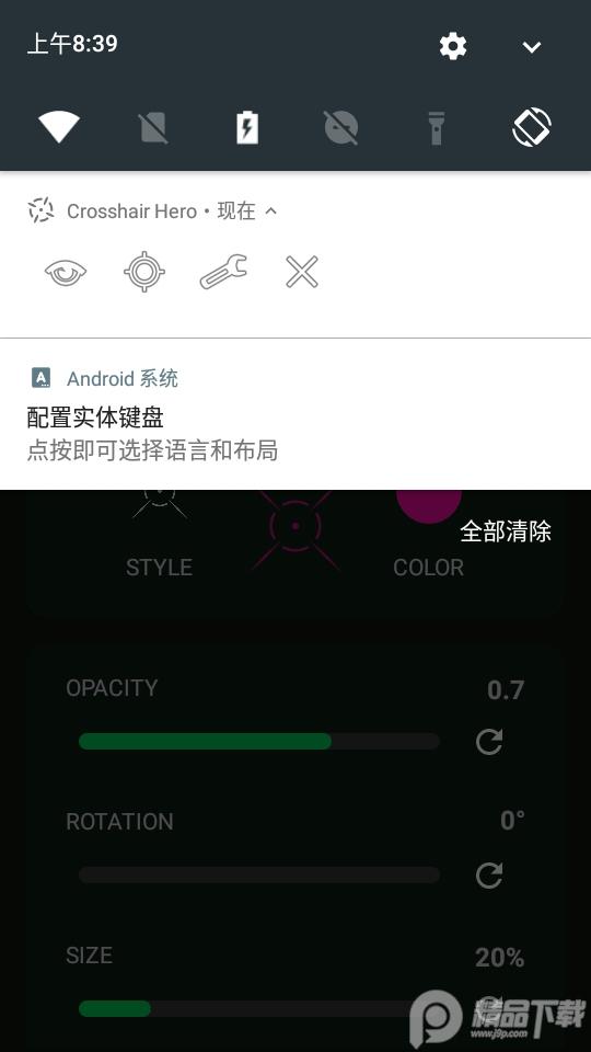 十字准星超人(Crosshair Hero)v8.5 最新版v8.5 最新版v8.5 最新版v8.5 最新版