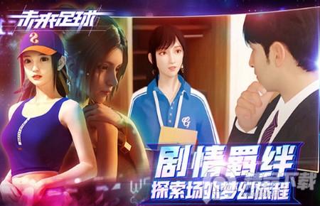 未来足球九游版1.0.23020730 九游版本1.0.23020730 九游版本
