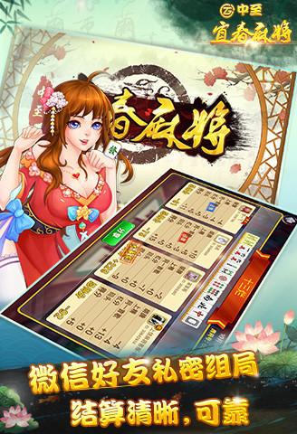 中至宜春麻将最新版v5.1.6 安卓最新版v5.1.6 安卓最新版
