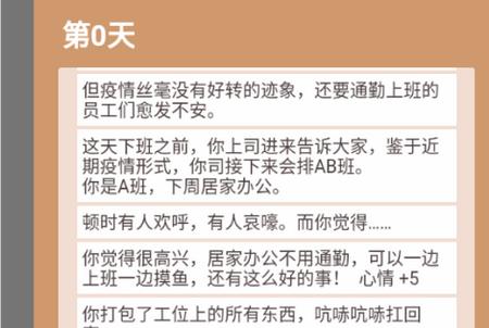 居家隔离模拟器游戏1.0 手机版1.0 手机版