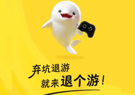退个游ap官方版v1.0.0 安卓最新版v1.0.0 安卓最新版v1.0.0 安卓最新版v1.0.0 安卓最新版v1.0.0 安卓最新版