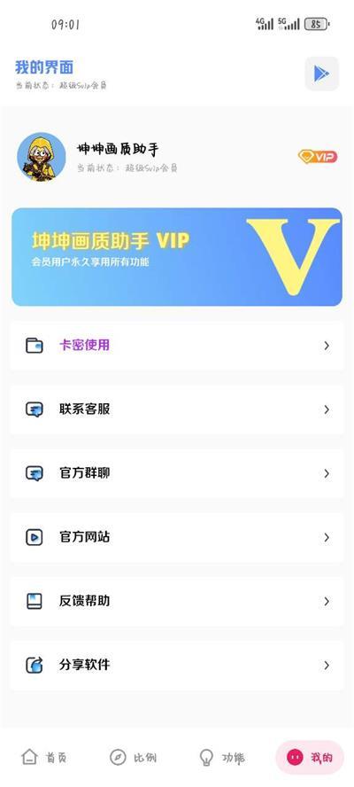 坤坤画质助手app手机最新版2.0安卓版2.0安卓版2.0安卓版2.0安卓版2.0安卓版