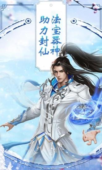 封仙HD上古逍遥仙尊手游1.2.0安卓最新版