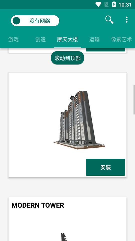 我的世界建筑模组免费版(Buildings for Minecraft PE)v7.2 中文汉化版v7.2 中文汉化版