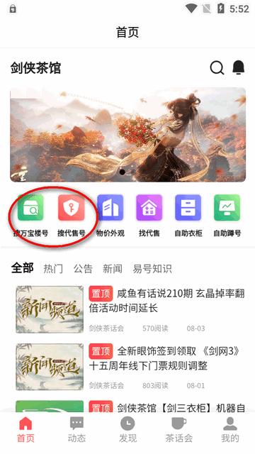 剑侠茶馆app官方版v1.3.4 安卓最新版v1.3.4 安卓最新版v1.3.4 安卓最新版v1.3.4 安卓最新版v1.3.4 安卓最新版v1.3.4 安卓最新版v1.3.4 安卓最新版