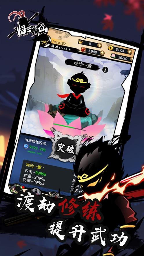 悟空修仙游戏1.0安卓正式版