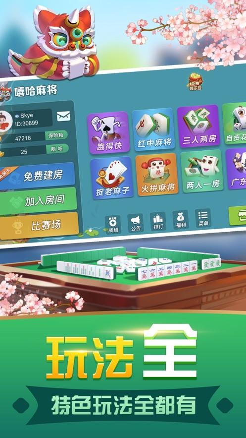 嘻哈麻将打大A手机最新版v1.1.0 安卓版v1.1.0 安卓版v1.1.0 安卓版