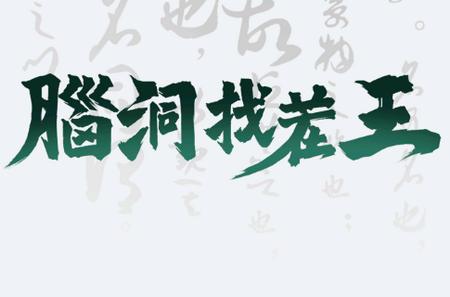 脑洞找茬王游戏1.0.5.0安卓版1.0.5.0安卓版1.0.5.0安卓版1.0.5.0安卓版1.0.5.0安卓版