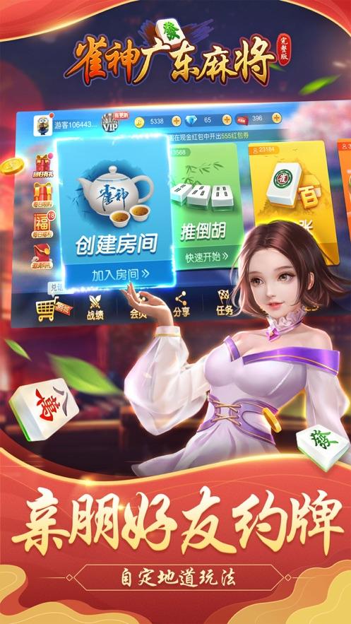 雀神广东麻将游戏V6.0.1 安卓最新版游戏V6.0.1 安卓最新版