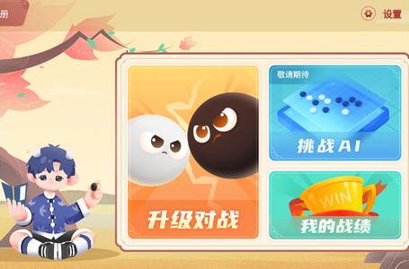 有道纵横棋院手机1.6.10安卓最新版手机1.6.10安卓最新版