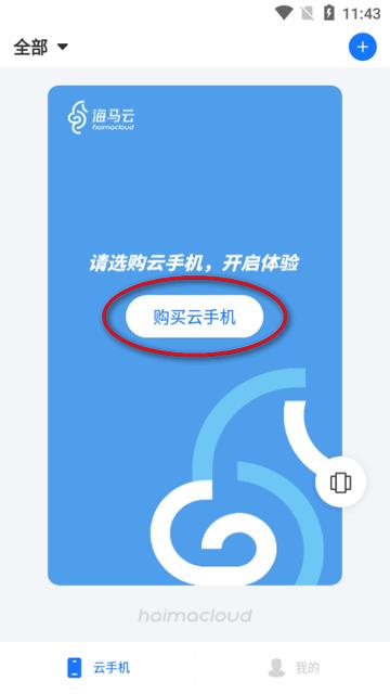 海马云手机app官方版v1.3.0 安卓手机版v1.3.0 安卓手机版v1.3.0 安卓手机版v1.3.0 安卓手机版v1.3.0 安卓手机版