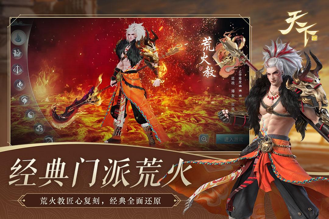 天下手游魅族最新版1.1.52  魔潮围城版