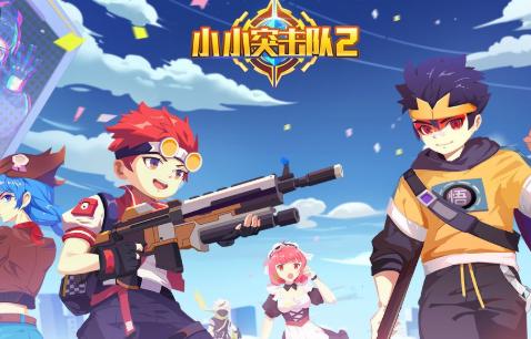 小小突击队2手游1.2.11 最新版1.2.11 最新版1.2.11 最新版1.2.11 最新版1.2.11 最新版1.2.11 最新版1.2.11 最新版