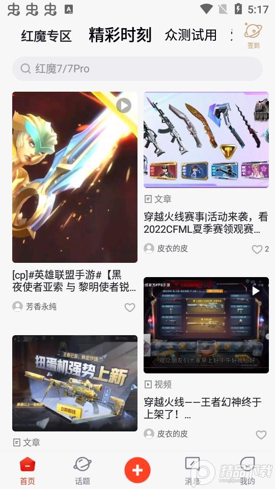 红魔社区app手机版5.1.9最新版5.1.9最新版