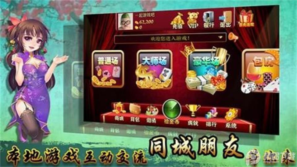 大同麻将游戏安卓版v4.10.27最新版