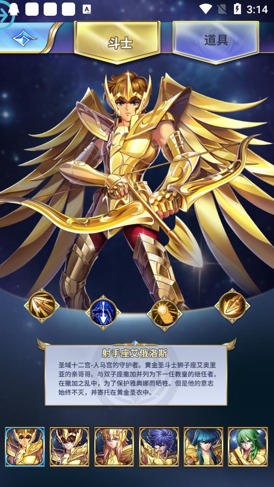 圣斗士福利版安卓版2.3 最新版