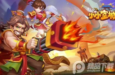 小小空城计王国官方版10.0.0最新版王国官方版10.0.0最新版