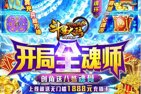 斗罗大陆神界传说II开局全魂师1.0 特权福利版