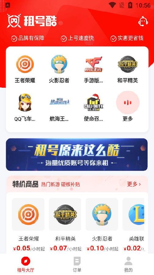 租号酷app官方版3.7.6  安卓最新版3.7.6  安卓最新版