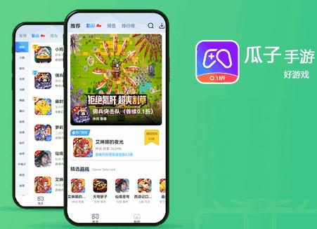 瓜子手游网客户端v1.1 安卓最新版v1.1 安卓最新版