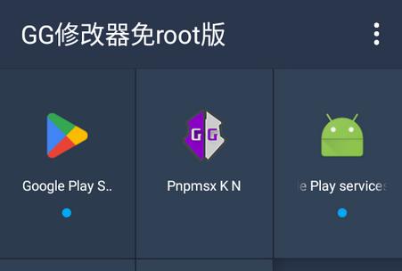 GG修改器免root版雪冷水制作v24 手机版