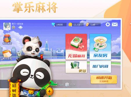 掌乐麻将安卓官方版v6.0.48最新版v6.0.48最新版v6.0.48最新版