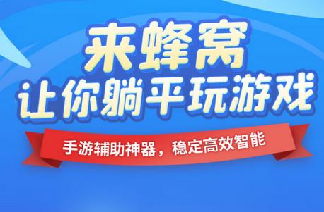 游戏蜂窝app最新版4.3.0.0 官方手机版4.3.0.0 官方手机版4.3.0.0 官方手机版4.3.0.0 官方手机版4.3.0.0 官方手机版
