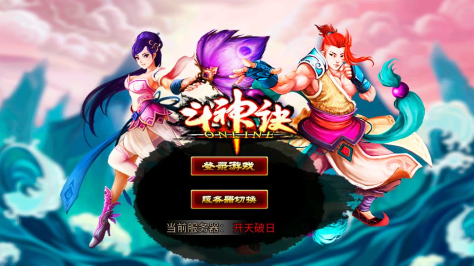 斗神诀九游最新版本2.0.190618 九游版2.0.190618 九游版2.0.190618 九游版