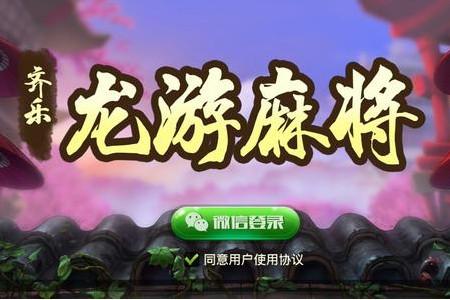 龙游麻将最新版1.7.1 安卓官方版1.7.1 安卓官方版