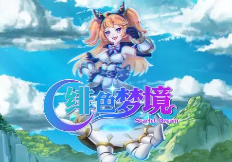 绯色梦境卡牌手游2.0 安卓最新版2.0 安卓最新版