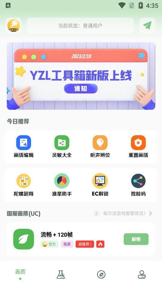 画质救星游戏助手免费版v1.7.0最新版v1.7.0最新版v1.7.0最新版
