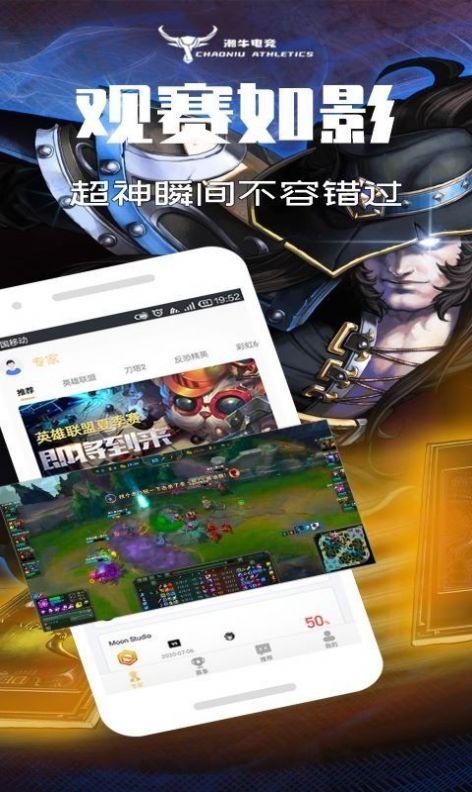 潮牛电竞App1.0安卓最新版