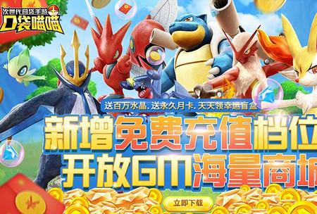 口袋喵喵充抽无限点1.3.3 福利GM版