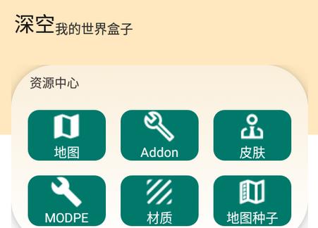 深空我的世界盒子app0.0.3b3 最新版