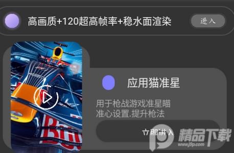 应用猫画质助手官方版10.1.8最新版