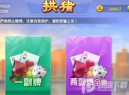拱猪游戏app1.3.0 安卓最新版1.3.0 安卓最新版