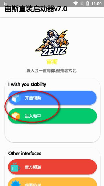 宙斯直装启动器v7.0手机最新版手机最新版手机最新版手机最新版手机最新版