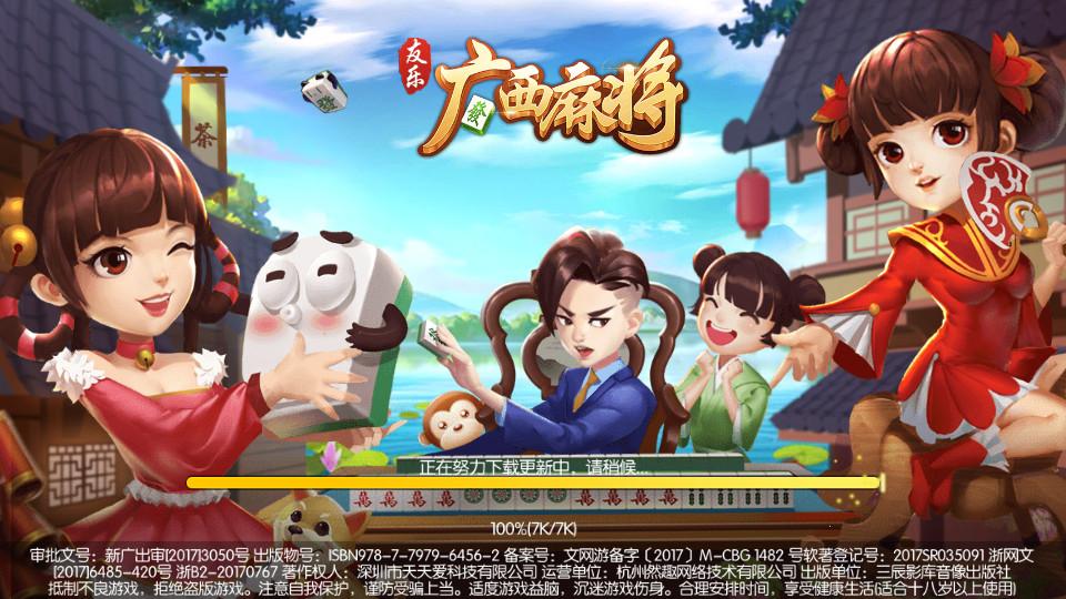 友乐广西麻将官方正版v6.0.1 安卓最新版官方正版v6.0.1 安卓最新版