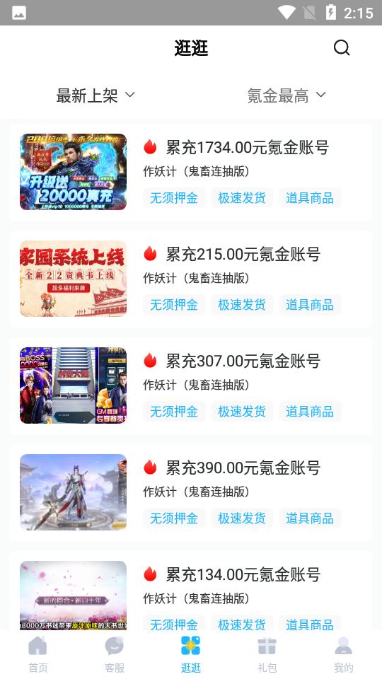 588游戏交易3.6.0安卓最新版3.6.0安卓最新版