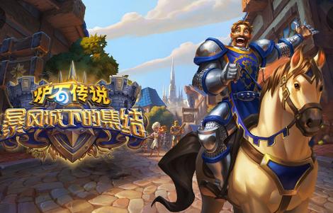 炉石传说暴风城手游(Hearthstone)31.2.212197 安卓最新版(Hearthstone)31.2.212197 安卓最新版