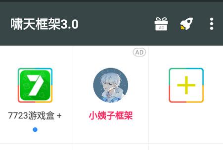 啸天框架3.0最新版手机最新版手机最新版手机最新版手机最新版
