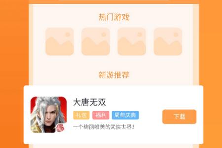 68游戏平台app2.1-build20200513最新版