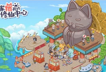 我家猫开的修仙中心0.3.8 最新版