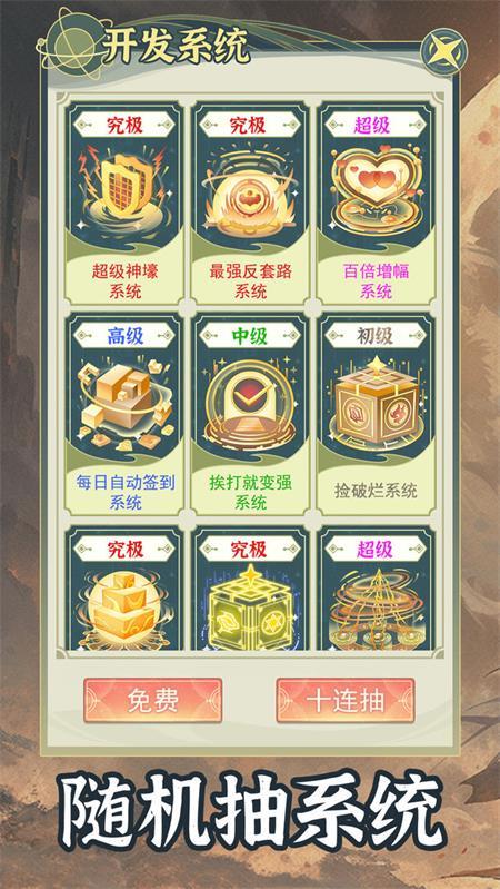 穿越者系统模拟游戏手机版v1.0.1 安卓版v1.0.1 安卓版