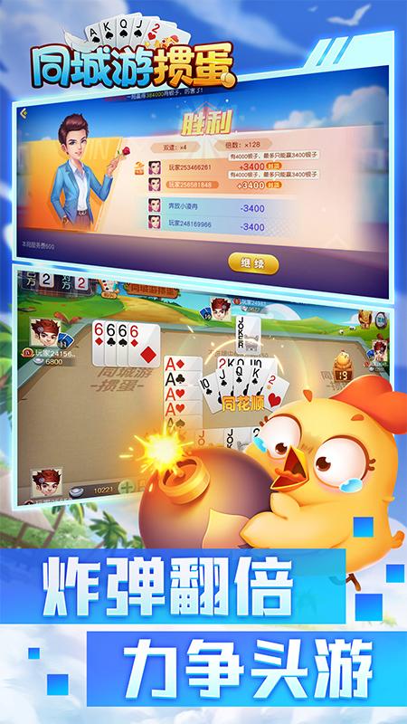 同城游掼蛋官方免费下载v10.4.20231101最新版v10.4.20231101最新版