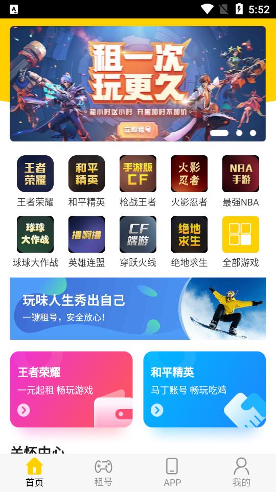 万民租号平台1.4.3 安卓客户端1.4.3 安卓客户端