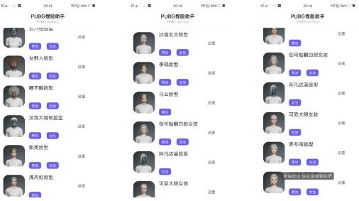 和平精英捏脸合集软件下载1.0稳定版