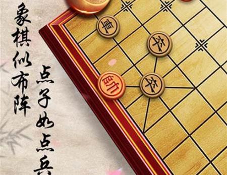元游中国象棋app官方版v7.0.3.2最新版