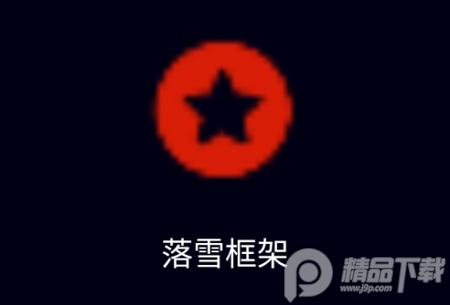 落雪框架地铁跑酷2.0最新版